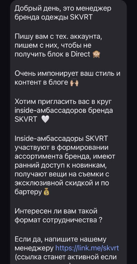 Фейковый бренд SKVRT использовали для кражи аккаунтов российских блогеров ekideuiqxrirkmp