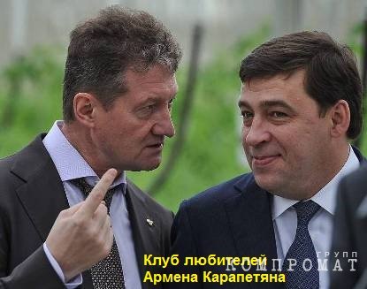 Плюс &laquo;арменизация&raquo; всего УрФО. В отместку Махмудову отставной гендир УГМК Козицын сливает регион Армену Карапетяну qzeiqkqiqzqiqrukmp